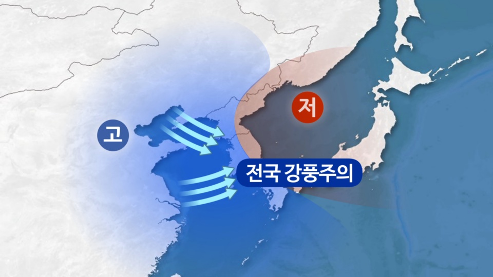 내일까지 전국 <em class='find'>강풍</em>…기온 뚝 '쌀쌀'