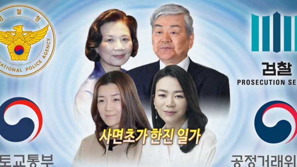 [<em class='find'>영상</em>구성] 조양호 일가 의혹들