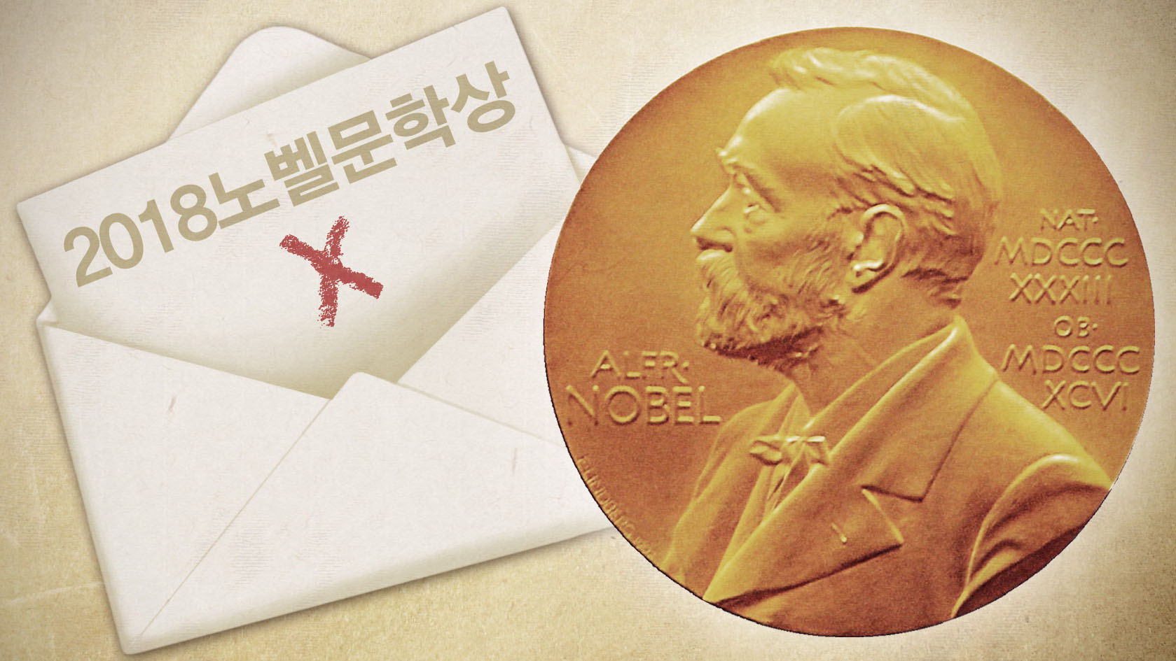 '미투' 후폭풍 스웨덴 한림원 "올해 노벨문학상 시상 안해"