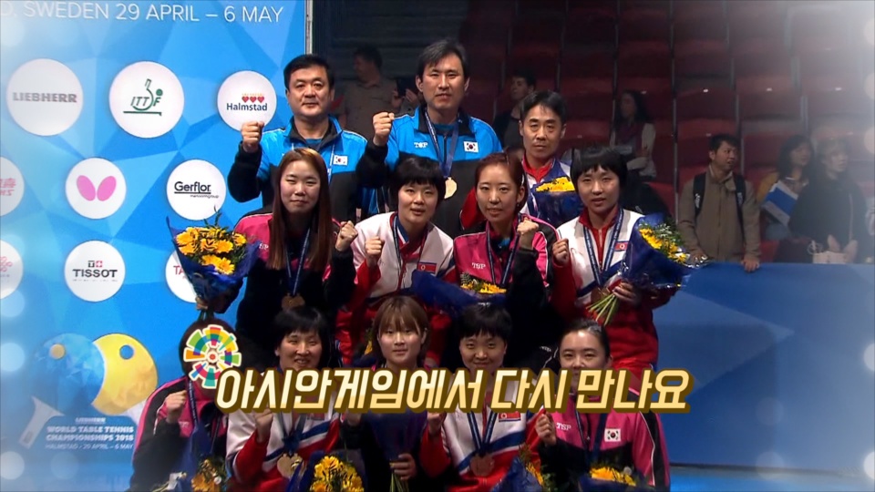 [<em class='find'>영상</em>구성] 잠시만 안녕…탁구 단일팀