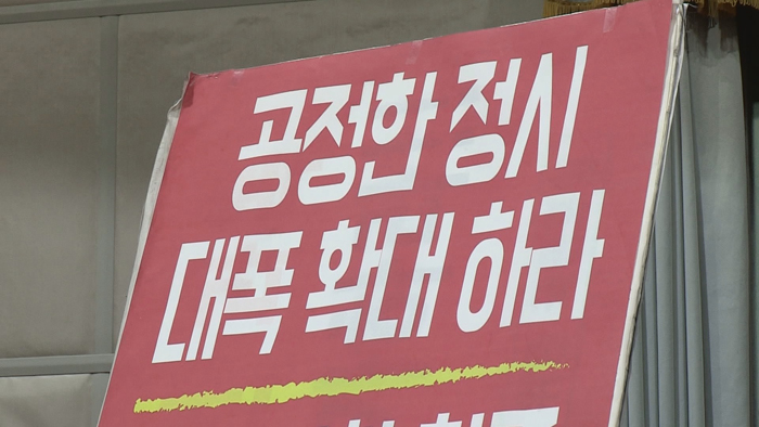 2022학년도 입시 개편안 2차 공청회 10일 <em class='find'>전</em>남대 개최