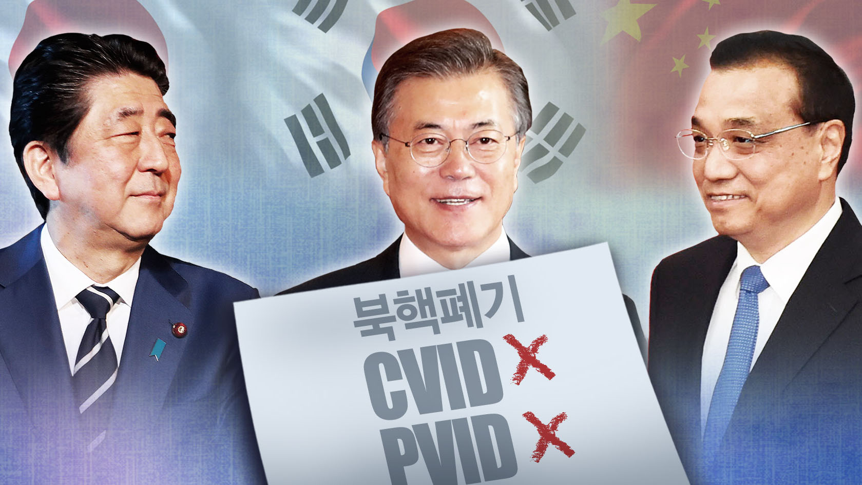 문 대통령, 내일 취임 후 첫 방일…한·중·일 정상회의 참석