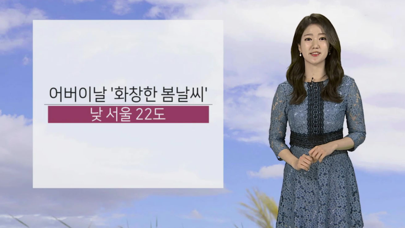 [<em class='find'>날씨</em>] 어버이날 '화창한 봄날씨'…미세먼지 '보통-좋음'