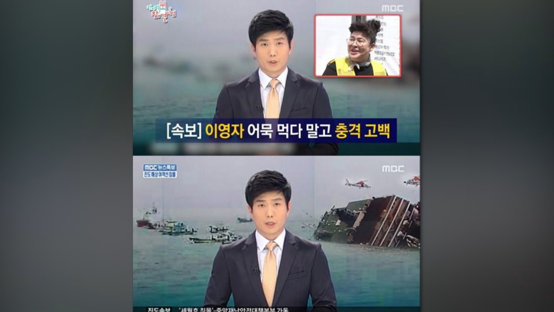 MBC, '전참시' 세월호 화면 사용논란에 사과