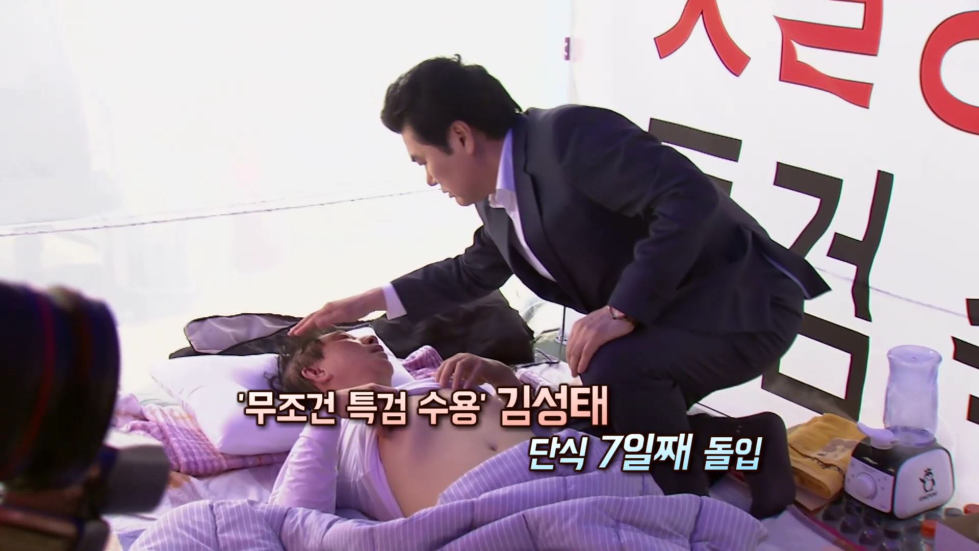 [<em class='find'>영상</em>구성] 김성태 단식 일주일째…건강 악화 소견에도 '완강'