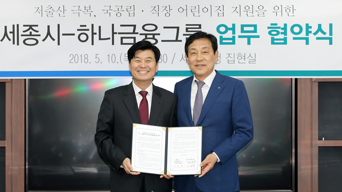 하나금융, 세종시에 국공립 어린이집 지어 <em class='find'>기부</em>