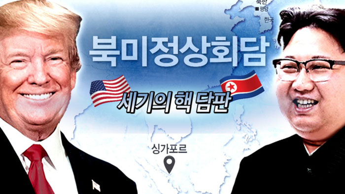[<em class='find'>영상</em>구성] 북미정상회담 '세기의 핵 담판'
