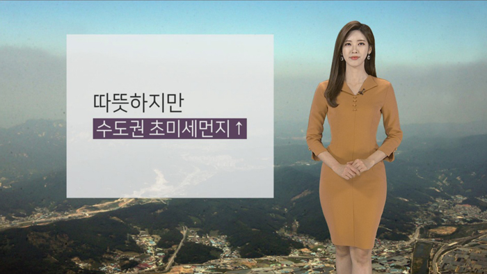 [<em class='find'>날씨</em>] 퇴근길 초미세먼지 나쁨…주말 전국에 비