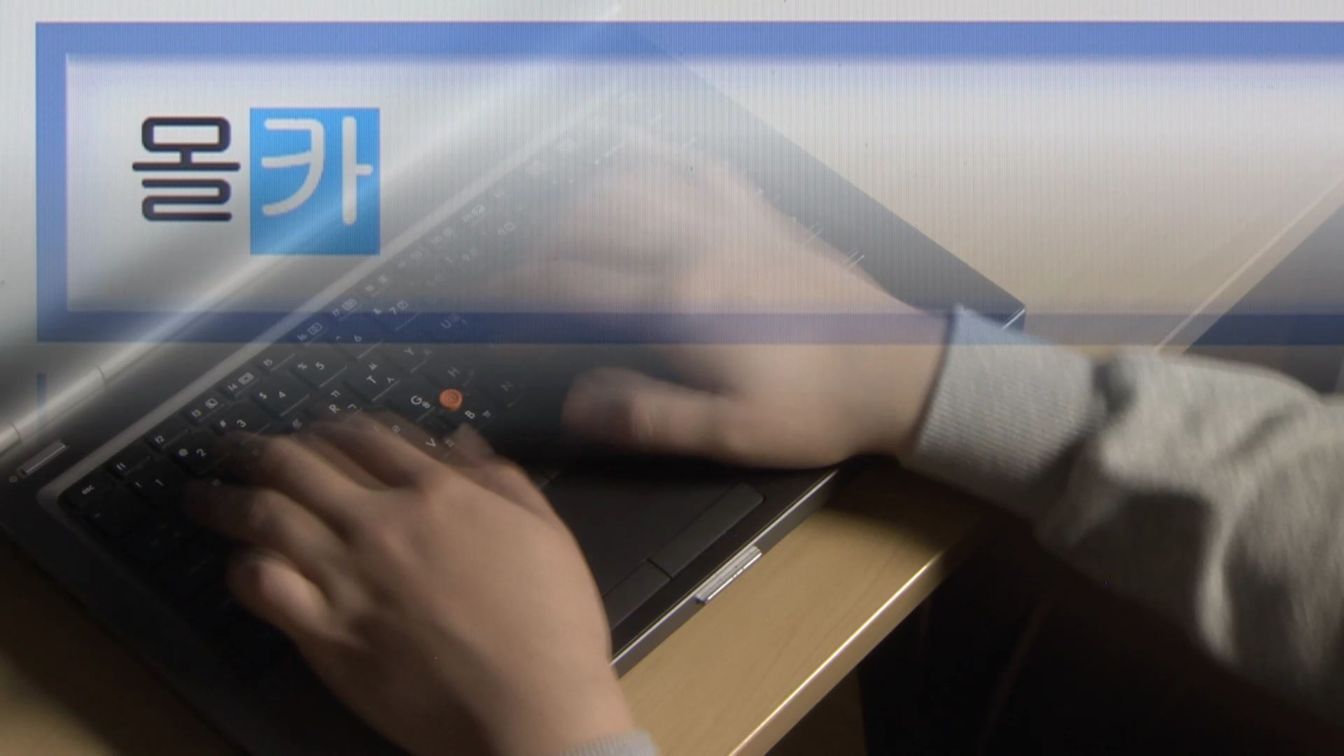 잇따른 불법촬영 범죄…유출 차단ㆍ형량의 현실화 절실