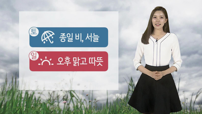 [날씨] 주말 비 내리며 서늘…제주ㆍ남부 강한 비
