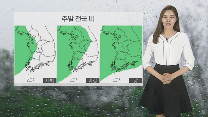 [날씨] 전국 비바람…일요일 오전에 그치고 따뜻
