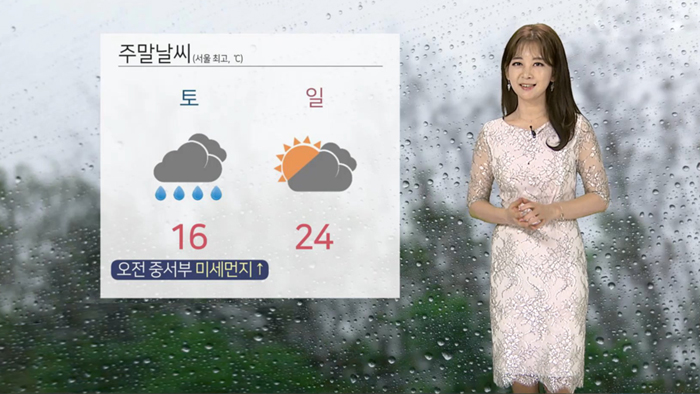 [날씨] 주말 동안 전국 흐리고 비…기온 떨어져 쌀쌀