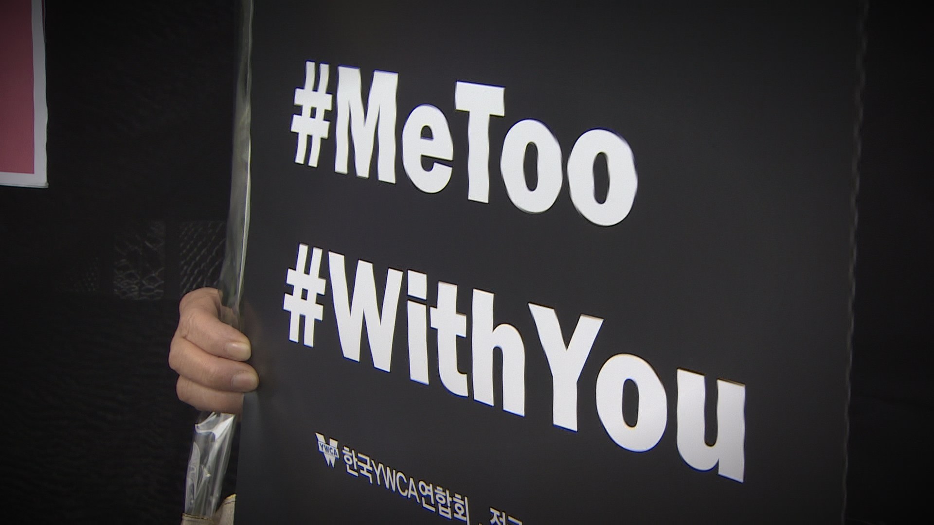 "미투 위축" vs "처벌 강화해야"…<em class='find'>무고</em>의 딜레마