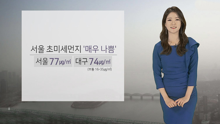 [<em class='find'>날씨</em>] 한낮 30도 안팎 더위…서울 초미세먼지 '매우 나쁨'