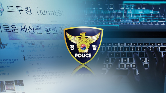 경찰 "드루킹 사건 엄정수사…특검 협조 준비"