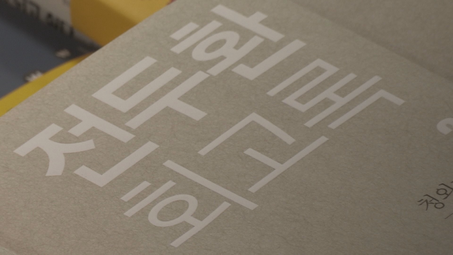 "전두환회고록 허위사실 여전" 법원 재출간도 제동