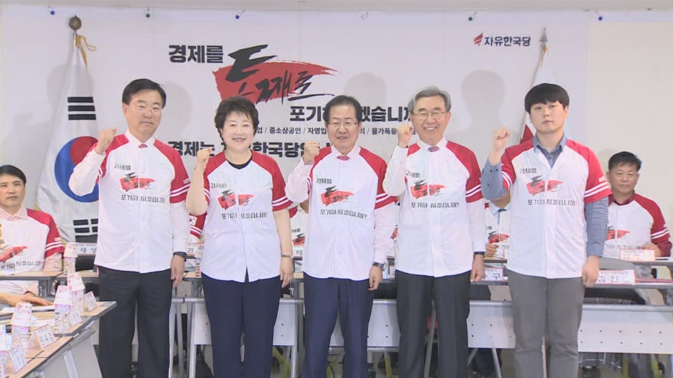 한국당 "민생ㆍ드루킹으로 심판"…일자리 선대위 출범