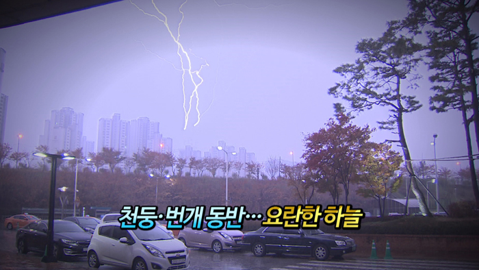 [<em class='find'>영상</em>구성] 벼락 동반 폭우 "주의 당부"