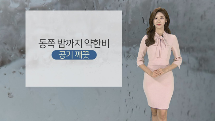 [날씨] 징검다리 연휴 맑고 따뜻…공기질 '좋음'