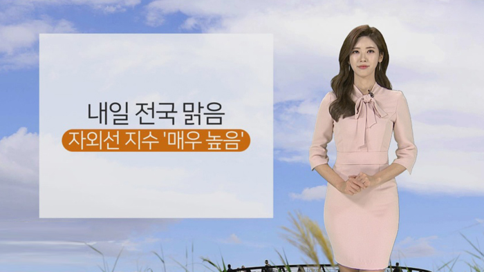 [<em class='find'>날씨</em>] 주말 대체로 맑고 공기 깨끗…자외선 주의