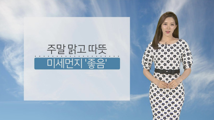 [<em class='find'>날씨</em>] 주말 외출하기 좋아요…맑고 공기 깨끗