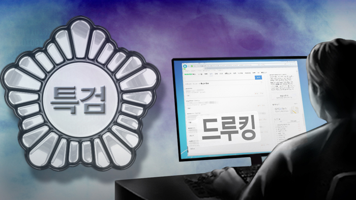 드루킹 특검법안 타결…특검보 3명ㆍ최장 90일 수사