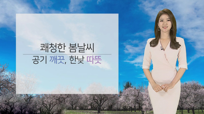 [날씨] "미세먼지 걱정 없어요"…공기 깨끗ㆍ한낮 따뜻