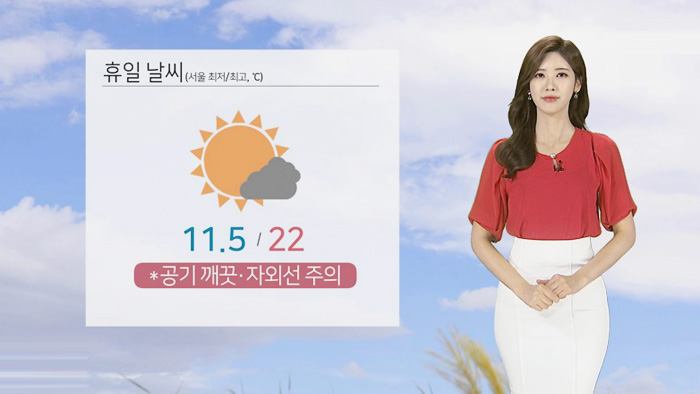 [<em class='find'>날씨</em>] 전국 맑고 따뜻 '서울 낮 22도'…공기 깨끗해요