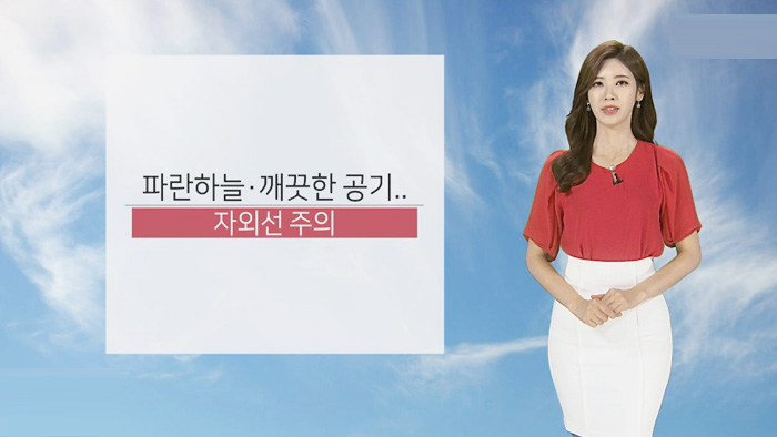 [<em class='find'>날씨</em>] 미세먼지 없는 맑은 하늘…한낮 서울 22도ㆍ광주 26도
