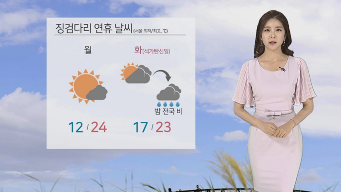 [<em class='find'>날씨</em>] 징검다리 연휴간 <em class='find'>날씨</em> 편안…화요일 밤부터 비소식