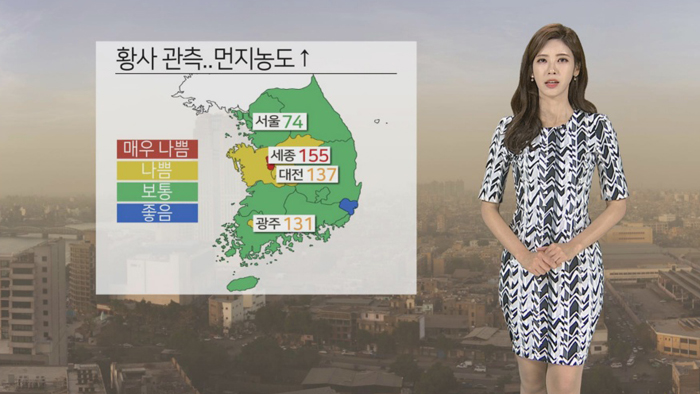 [<em class='find'>날씨</em>] 퇴근길 공기 탁해…내일 황사용 마스크 필수