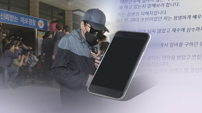 '스튜디오 <em class='find'>성추행</em>' 실장, 카카오톡 대화자료 경찰 제출