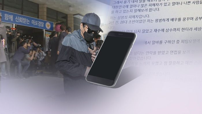 '<em class='find'>성추행</em> 의혹' 스튜디오 실장 카톡 대화자료 경찰 제출
