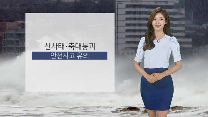 [<em class='find'>날씨</em>] 호우특보 확대ㆍ강화…태풍 모레 직접 영향