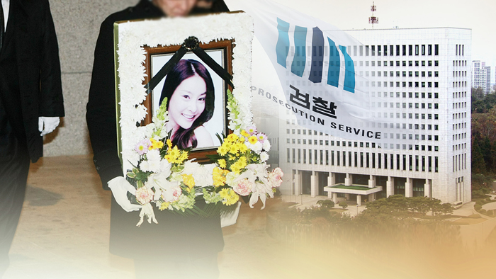 검찰 '장자연 사건' 수사은폐 의혹 진상 조사