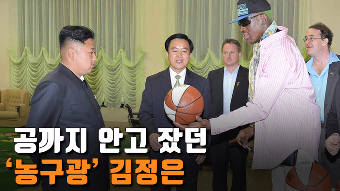 [자막뉴스] '농구 애호가' 김 위원장 남북통일농구대회 나타날까