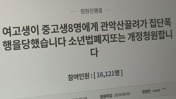 '센 척 한다' 고교생 집단 구타ㆍ<em class='find'>추행</em>한 학생들 수사