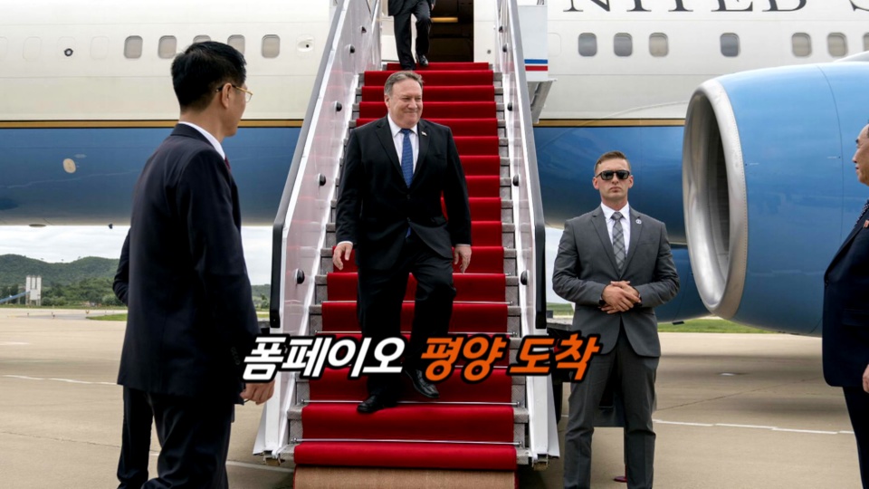 [<em class='find'>영상</em>구성] 폼페이오 평양 도착…1박 2일 방북일정 시작