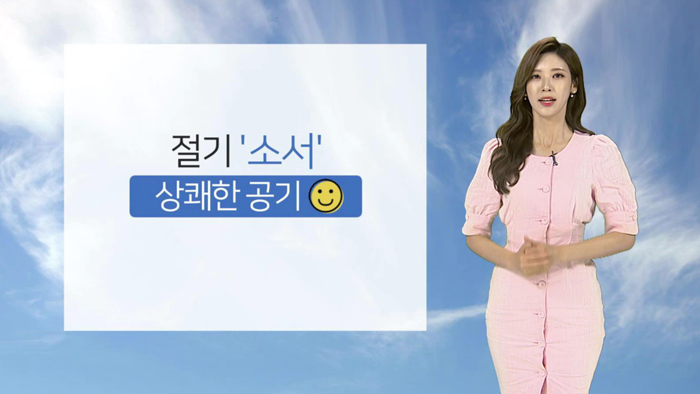 [<em class='find'>날씨</em>] 절기 '소서' 상쾌한 공기…서쪽 다소 더워