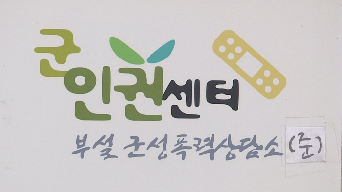 해군에 이어…육군 사단장이 여군 <em class='find'>성추행</em> 의혹