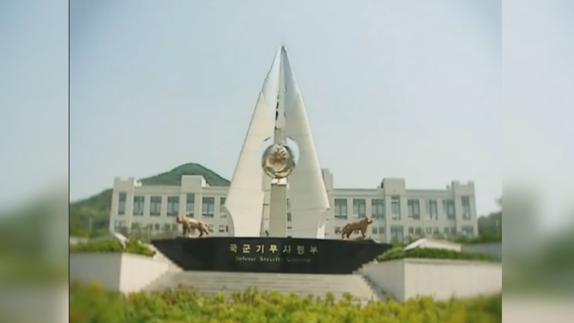 '간판 바꾸고 부대 줄이고'…기무사 개혁안 곧 윤곽