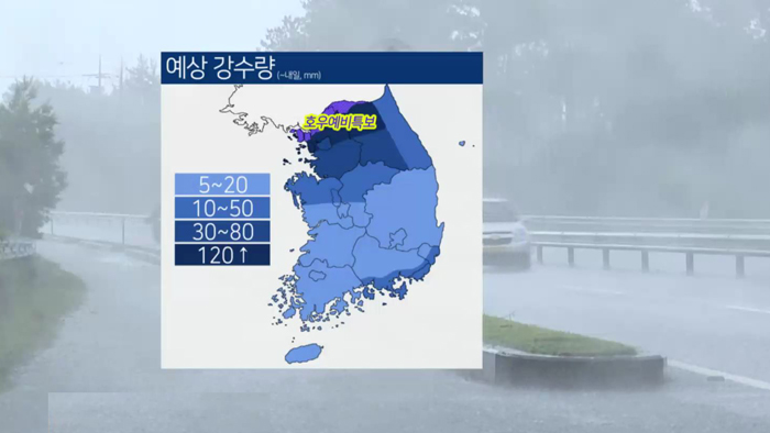 [<em class='find'>날씨</em>] 장마전선 북상…내일까지 중북부 집중호우