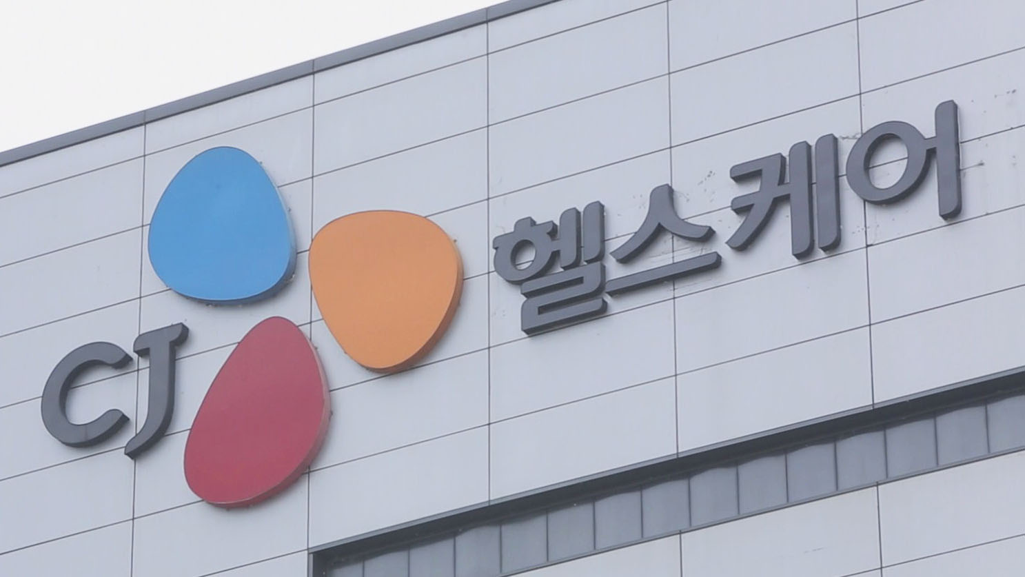 [비즈&] CJ헬스케어 위식도역류질환 신약 '케이캡정' 허가