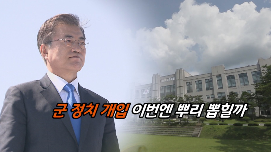 [<em class='find'>영상</em>구성] 문 대통령 촛불집회 계엄령 수사 지시