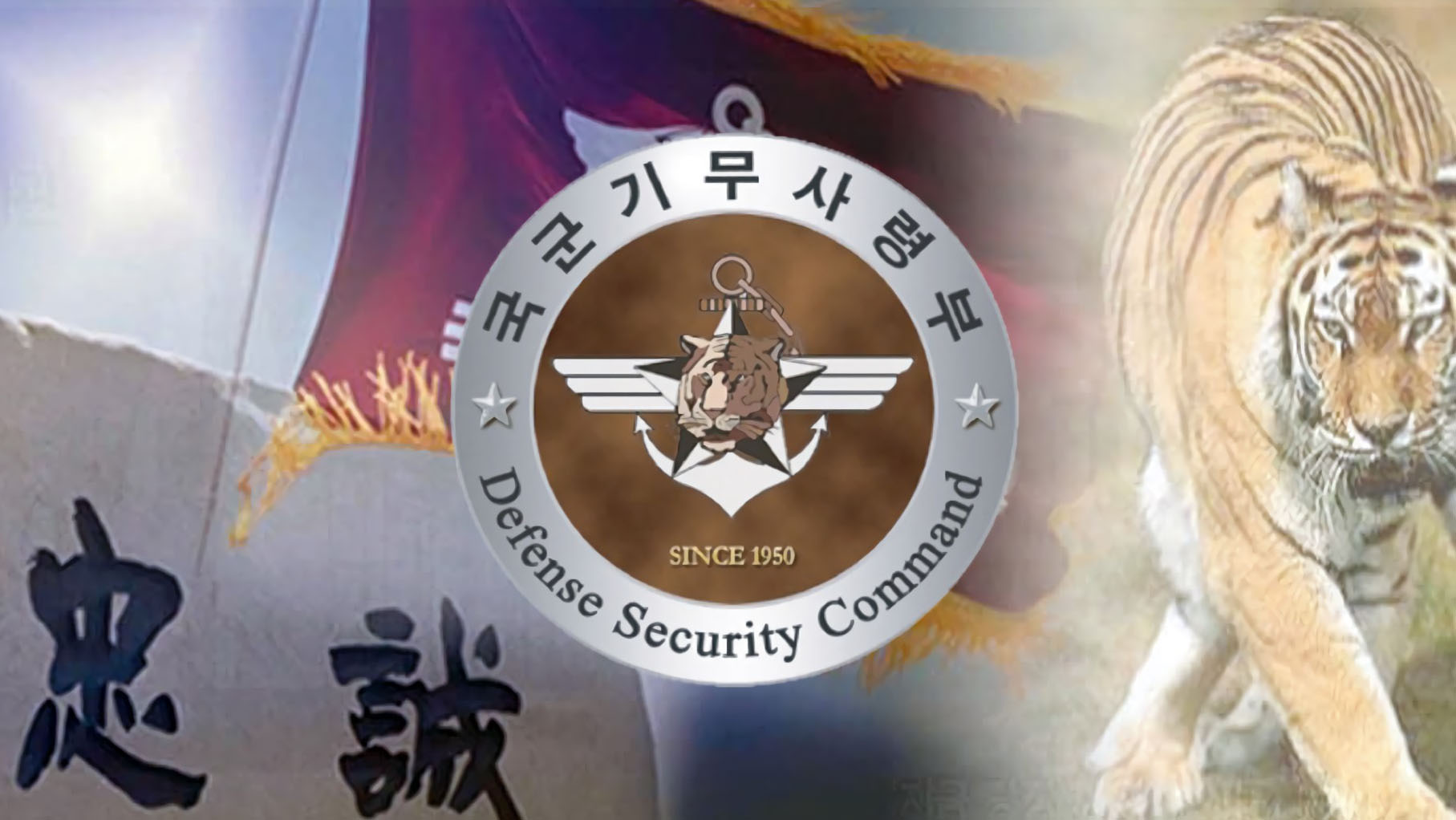 국방부, 5월부터 기무사 개혁위원회 운영