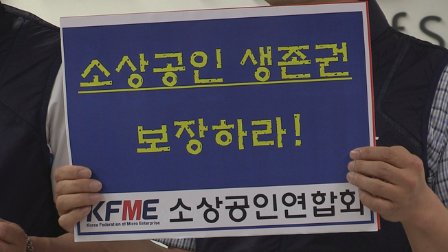 소상공인 "최저임금 수용 못해…불복종"