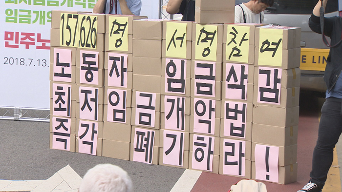 노동계 "최저임금 1만원 달성 역부족…노동자에 희망 못 줘"