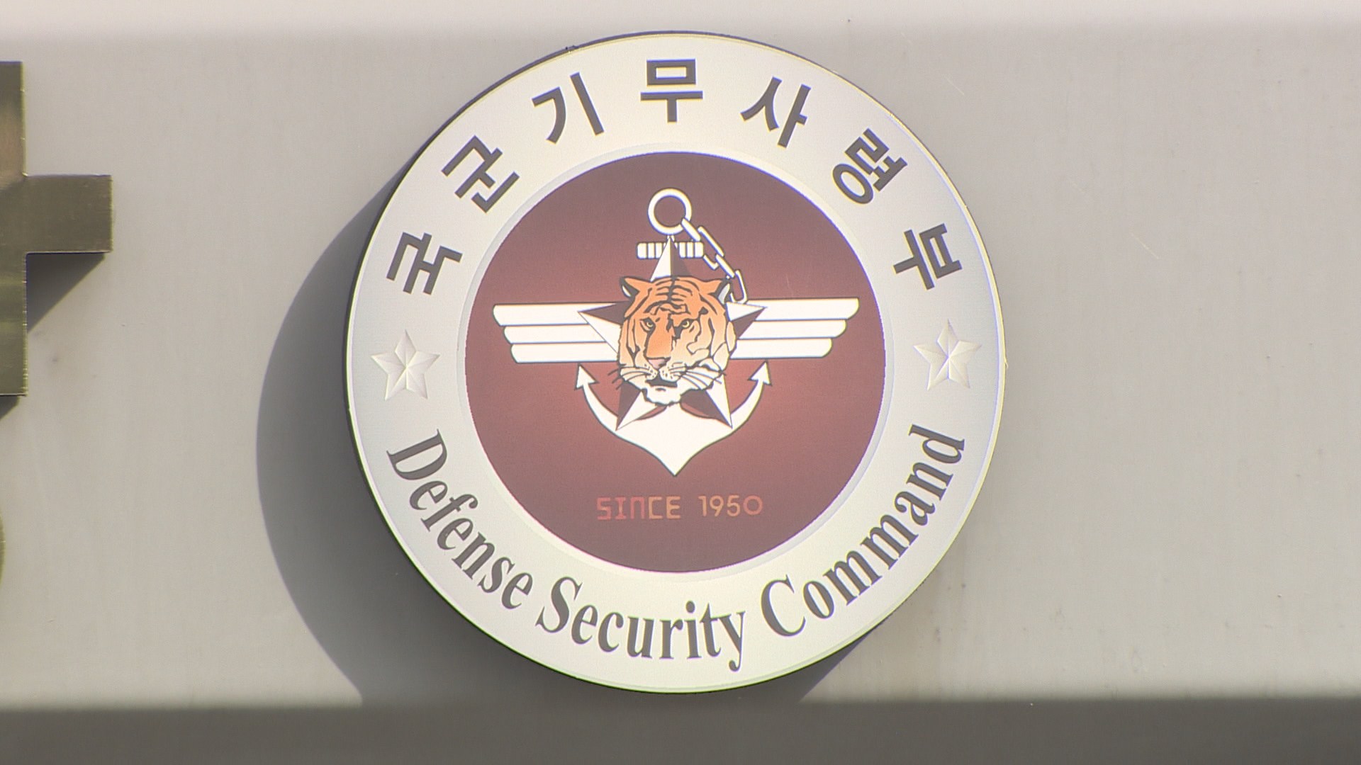 특별수사단, 16일 기무사 '촛불 계엄 문건' 수사 착수