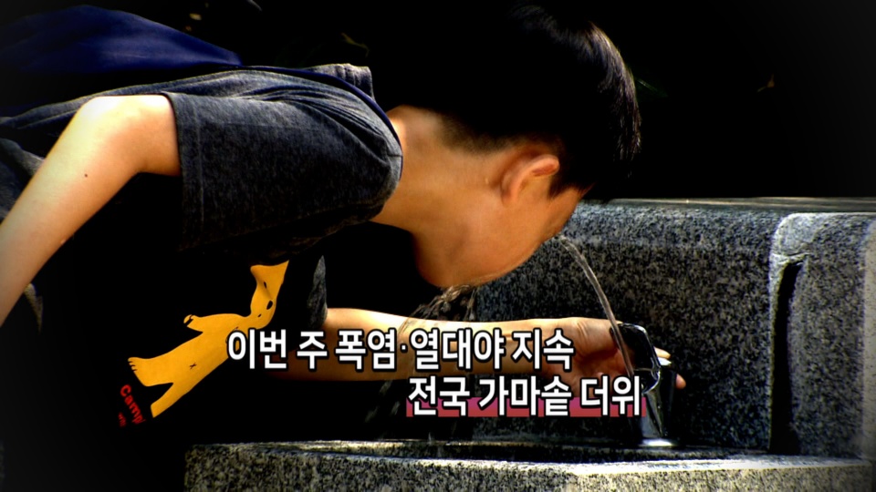 [<em class='find'>영상</em>구성] 폭염ㆍ열대야 지속…전국 가마솥 더위