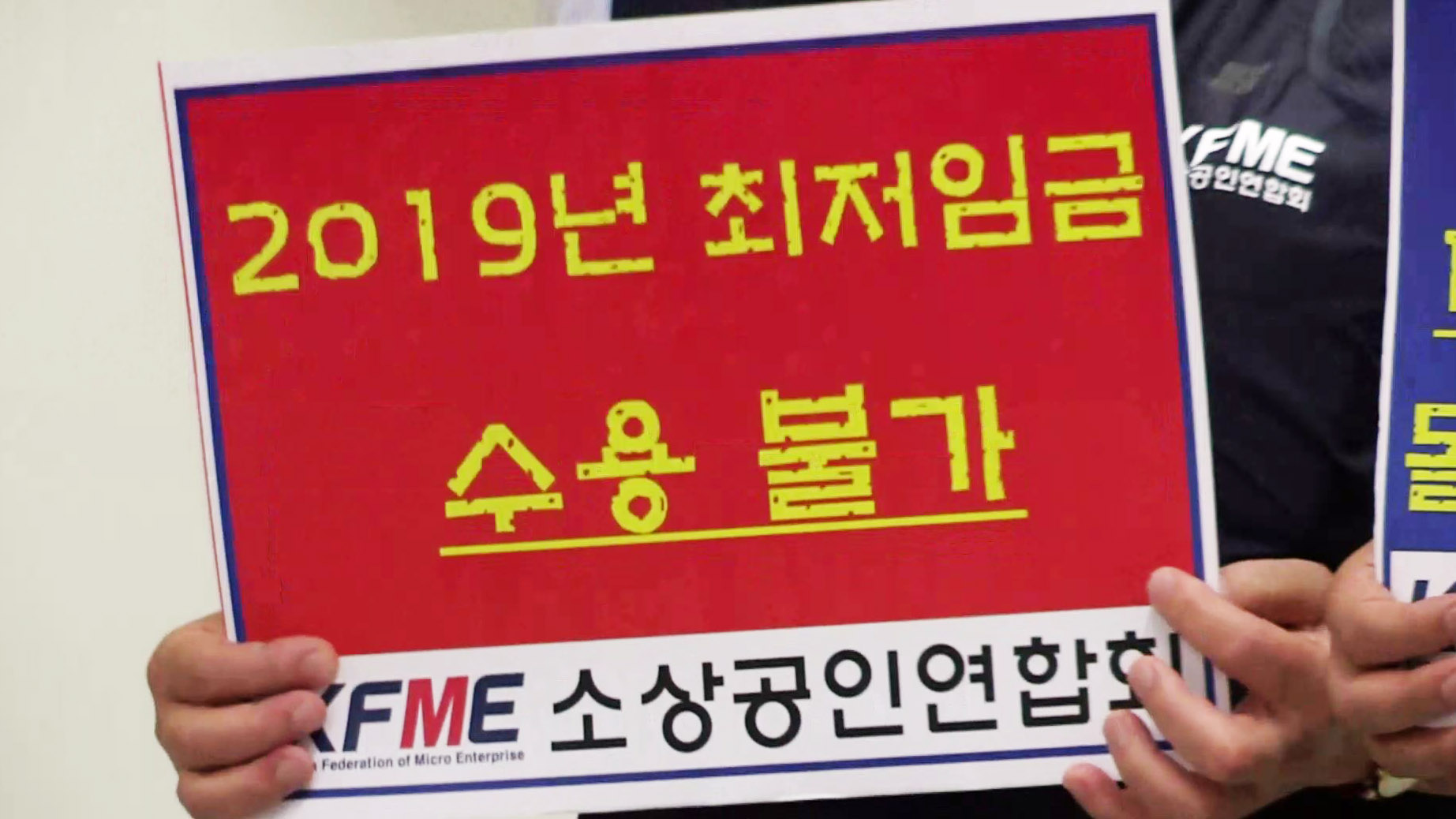 "실질 인상 2.2%" vs "사실상 시급 1만원"